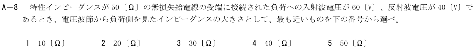 一陸技工学B令和5年01月期第1回A08